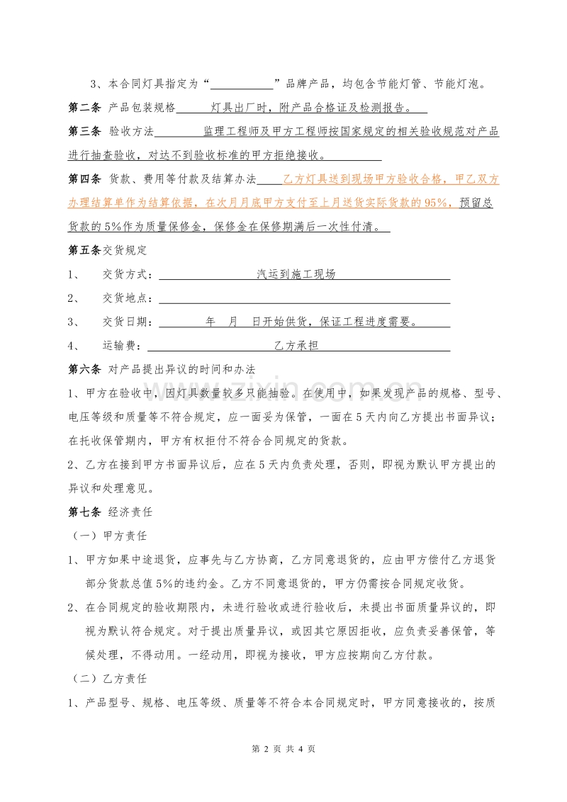灯具采购合同标准版.doc_第2页