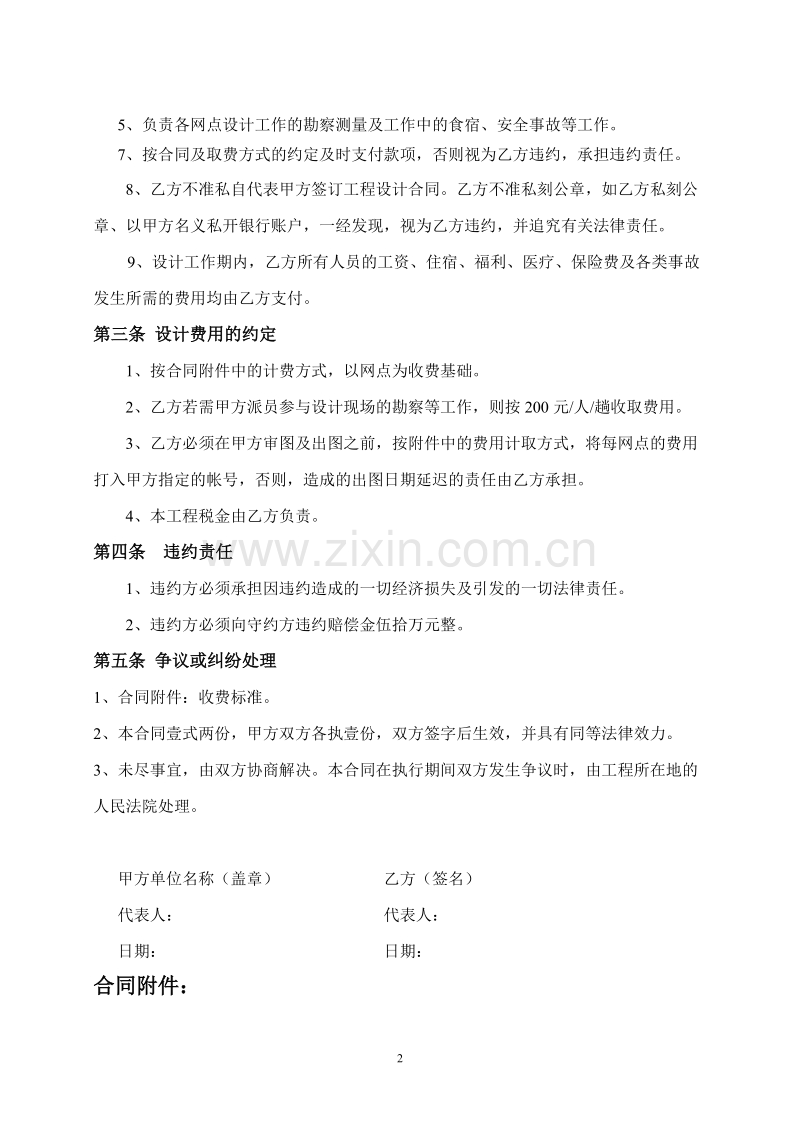 设计分包协议.doc_第2页