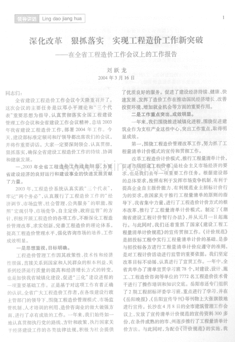 (2004年第2期)长沙建设造价-长沙市信息价双月刊.pdf_第1页