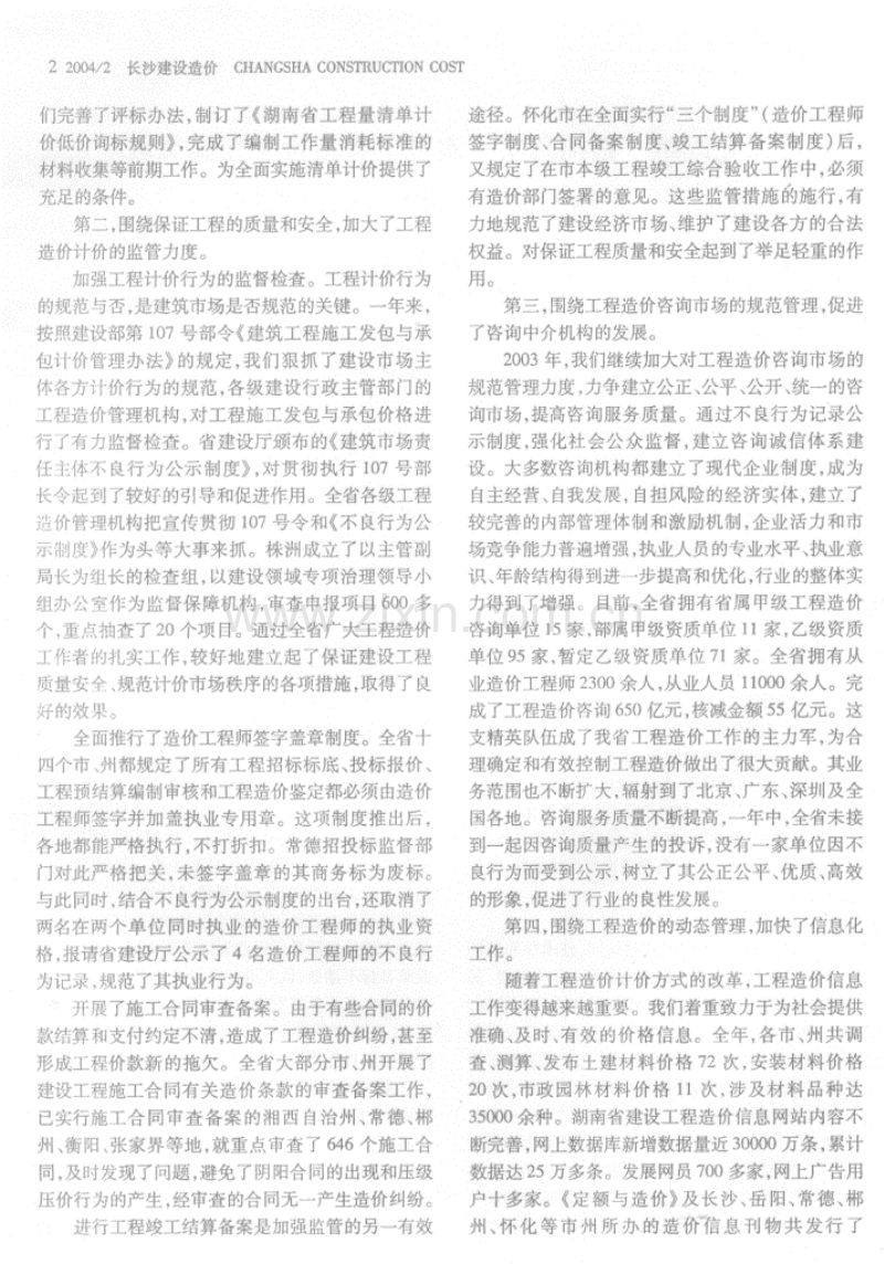 (2004年第2期)长沙建设造价-长沙市信息价双月刊.pdf_第2页