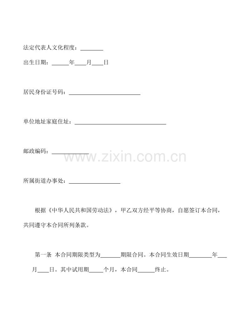 劳动合同书(适用出租汽车驾驶员）.doc_第2页