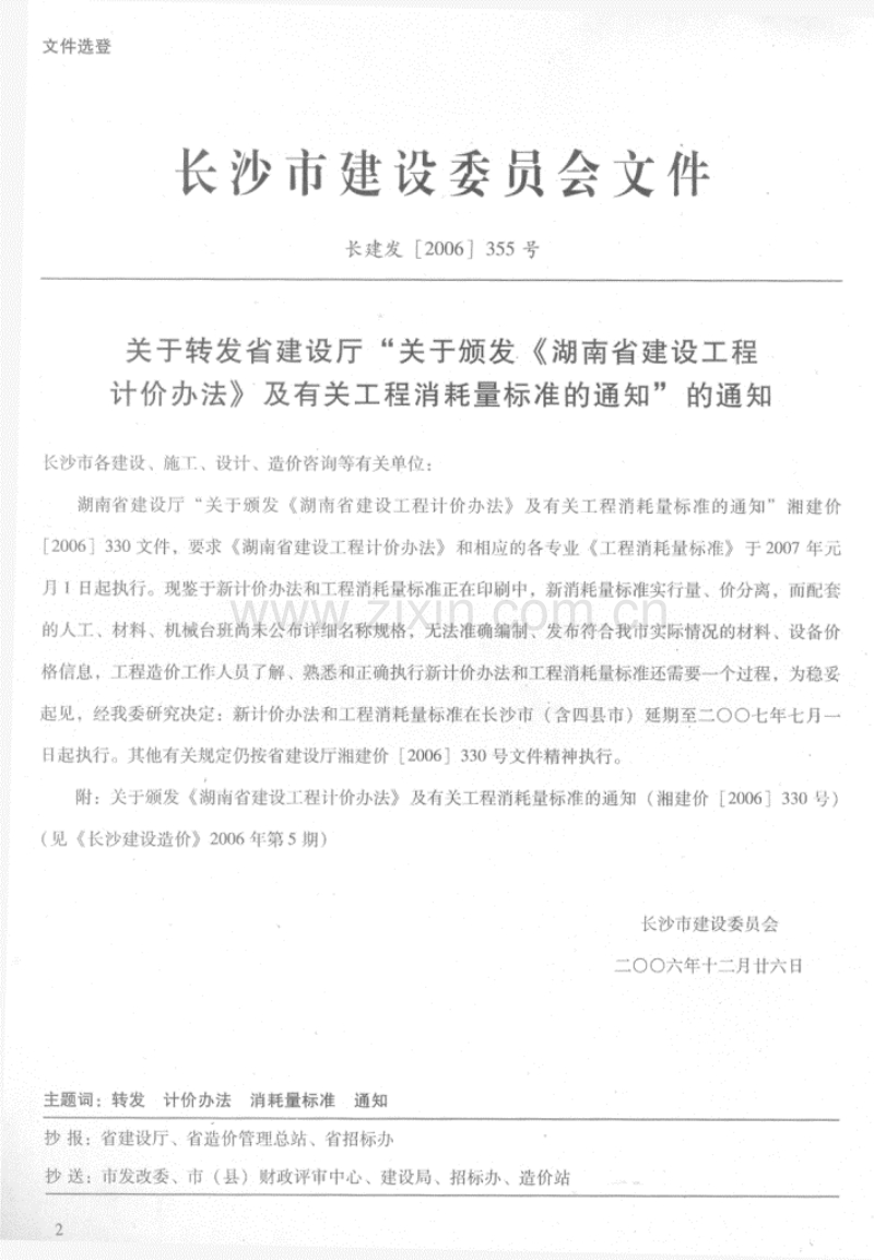 (2006年第6期)长沙建设造价-长沙市信息价双月刊.pdf_第2页