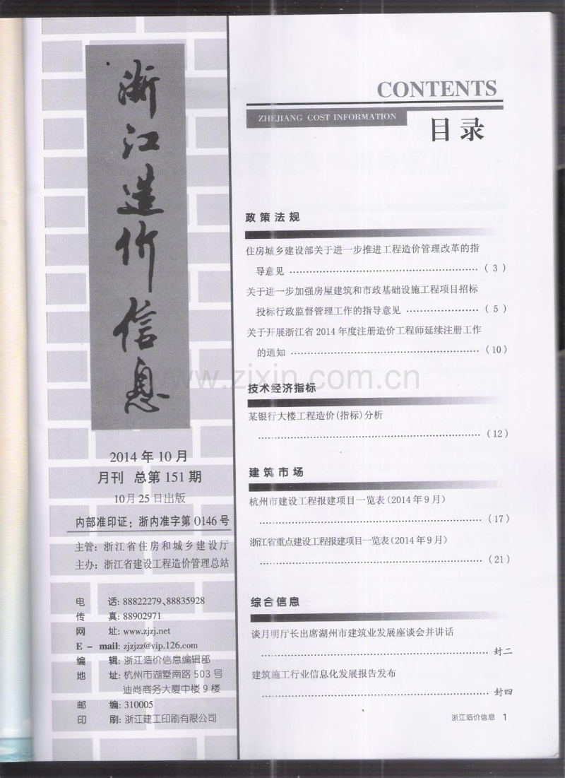 (2014年第10期)浙江造价信息.pdf_第2页