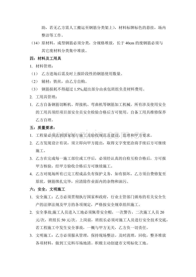 钢筋工程承包合同.doc_第2页