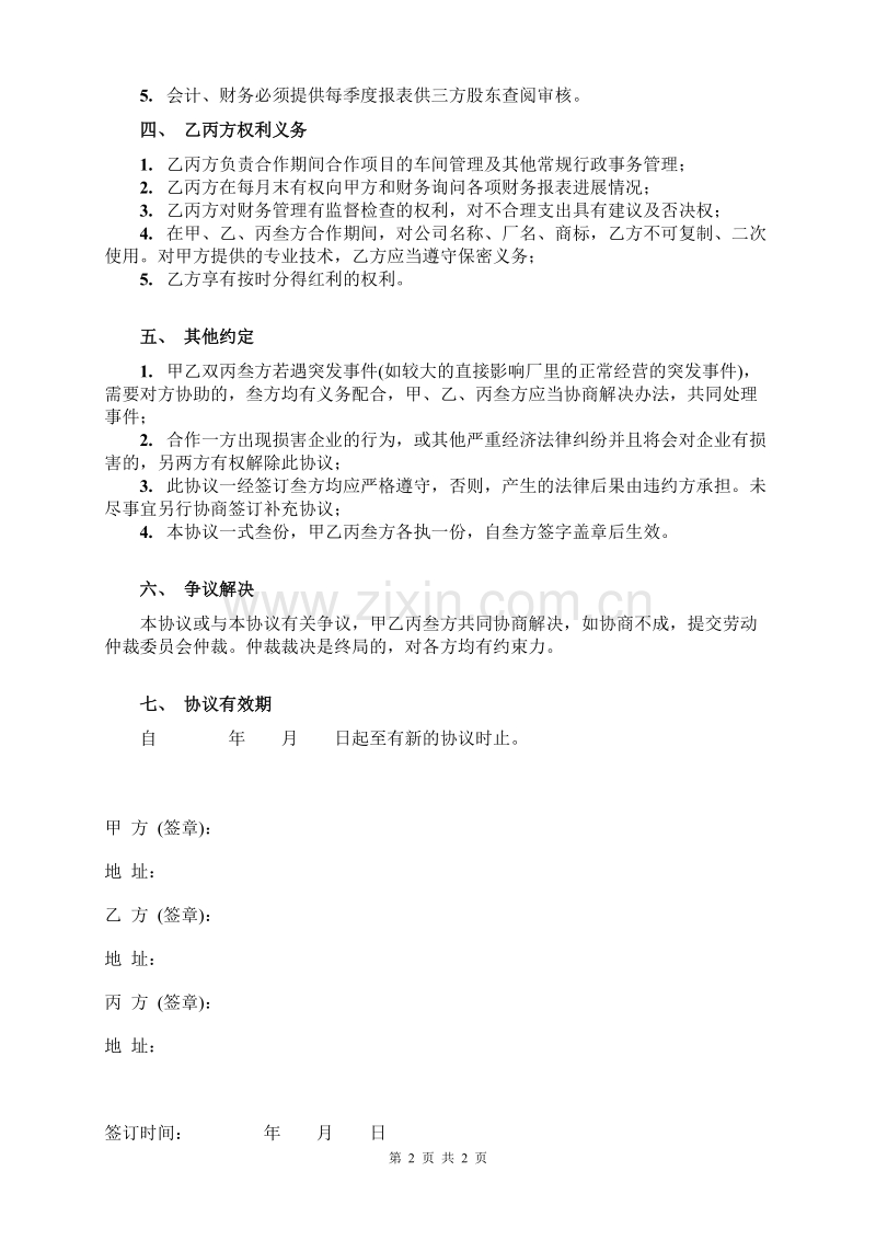三人合作办厂协议.doc_第2页