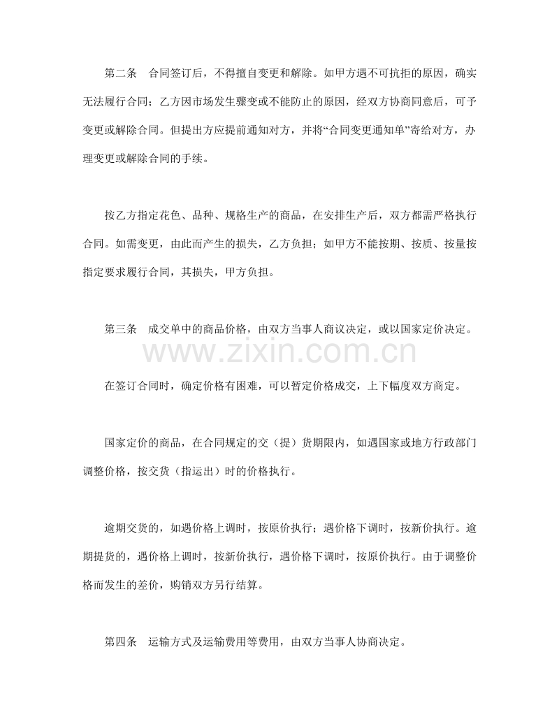 买卖合同（五）.doc_第2页