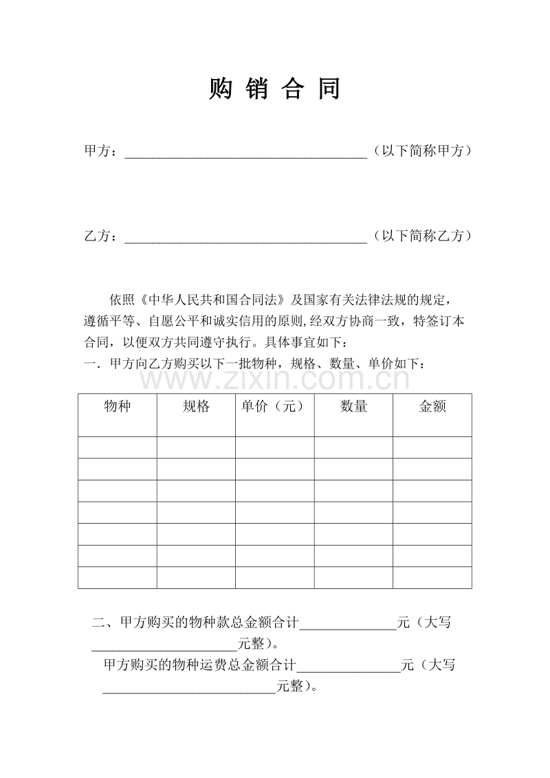 动物购销合同多品种.doc_第1页