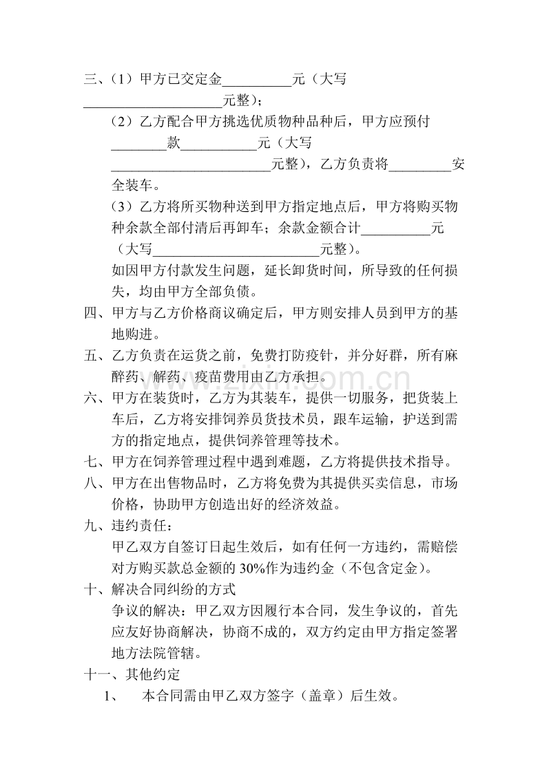 动物购销合同多品种.doc_第2页