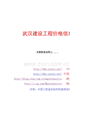 2013年5月武汉信息价.xls