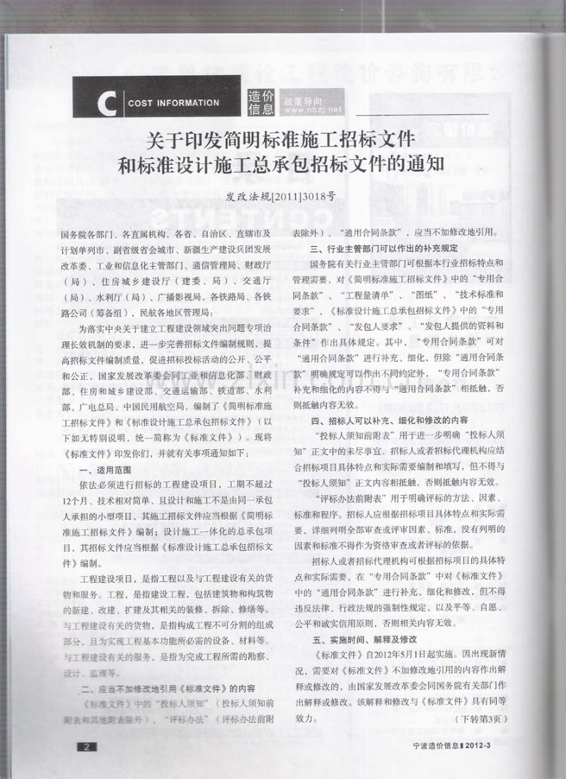 (2012年3月刊)宁波建设工程造价信息综合版.pdf_第3页