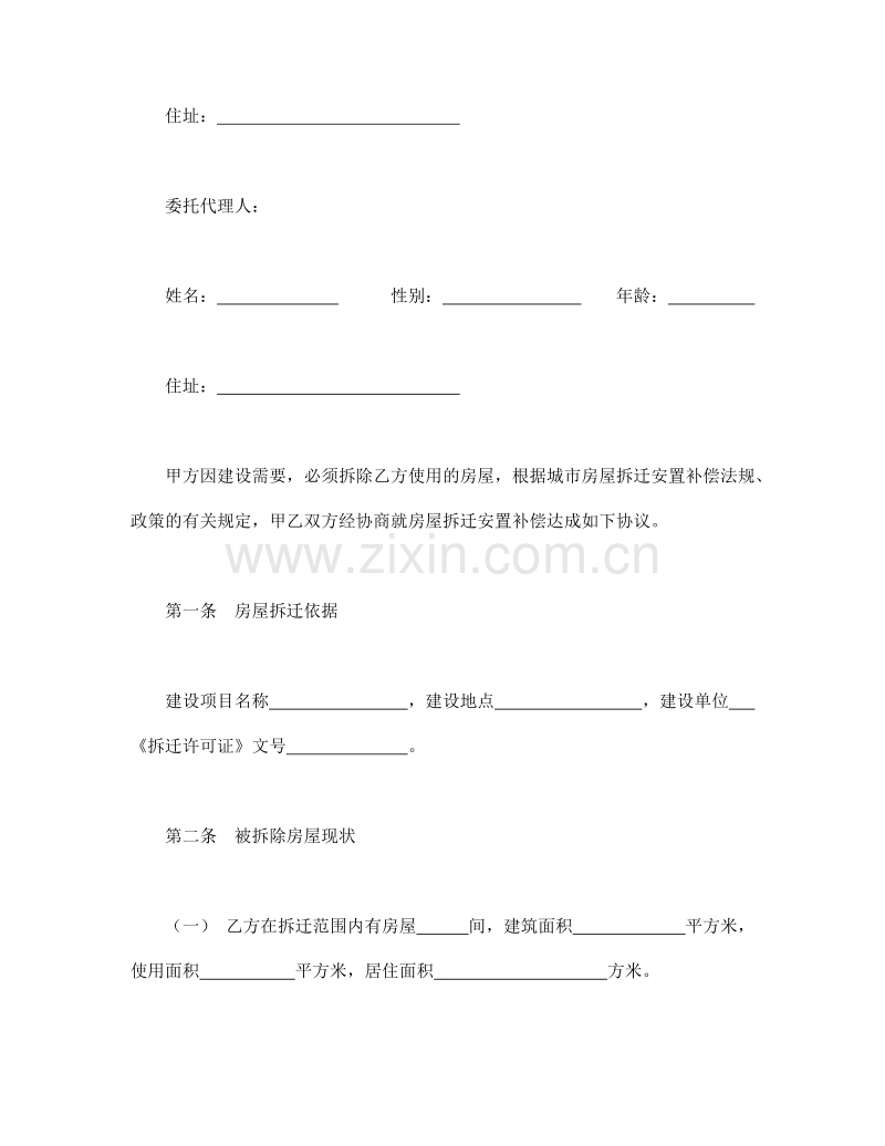 房屋拆迁安置补偿合同（二）.doc_第2页