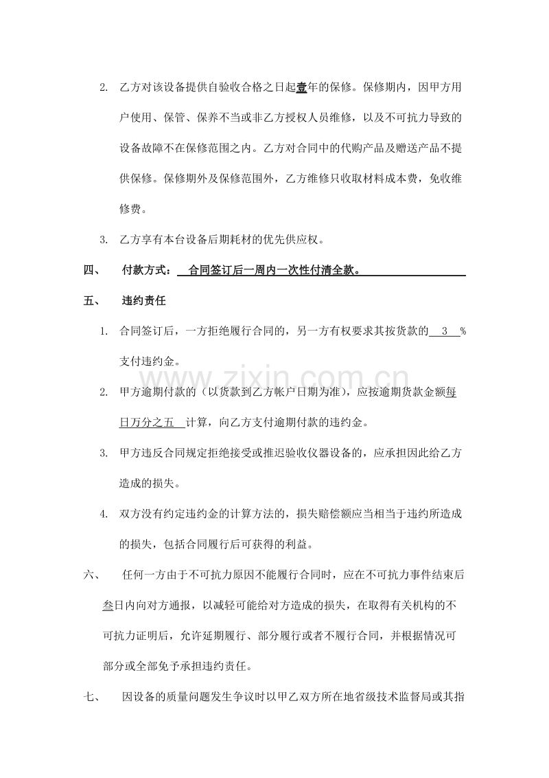 医疗设备买卖合同.doc_第2页