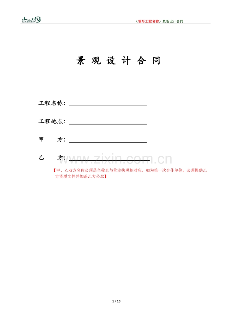 景观设计合同范本.doc_第1页