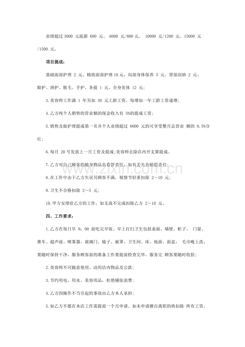 美容院简易劳动合同.docx_第2页