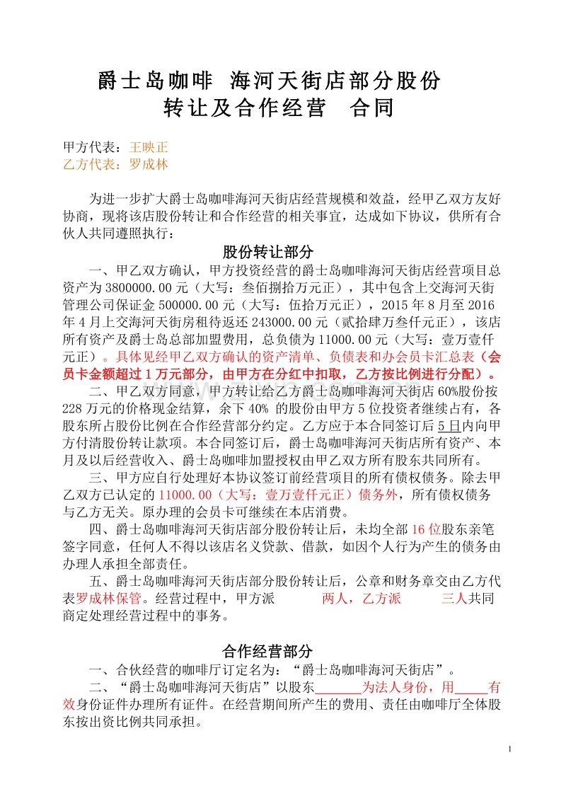 爵士岛咖啡厅合伙合同.doc_第1页