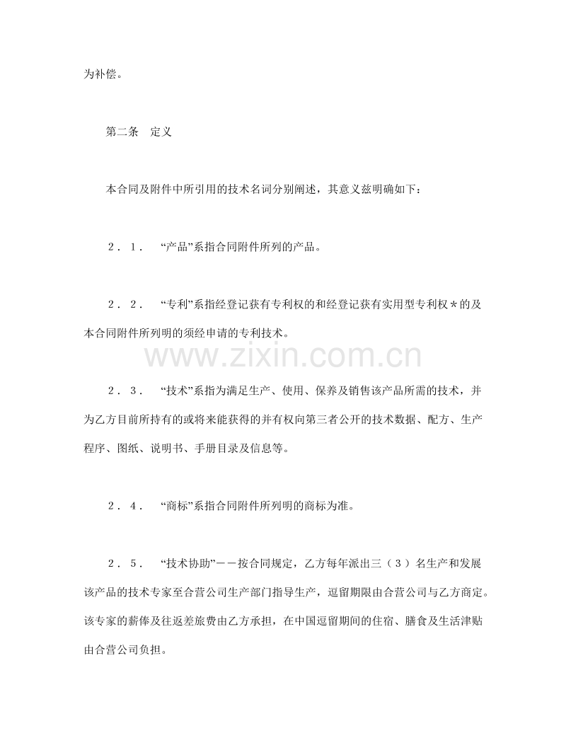 中外合作经营企业合同（1）.doc_第2页
