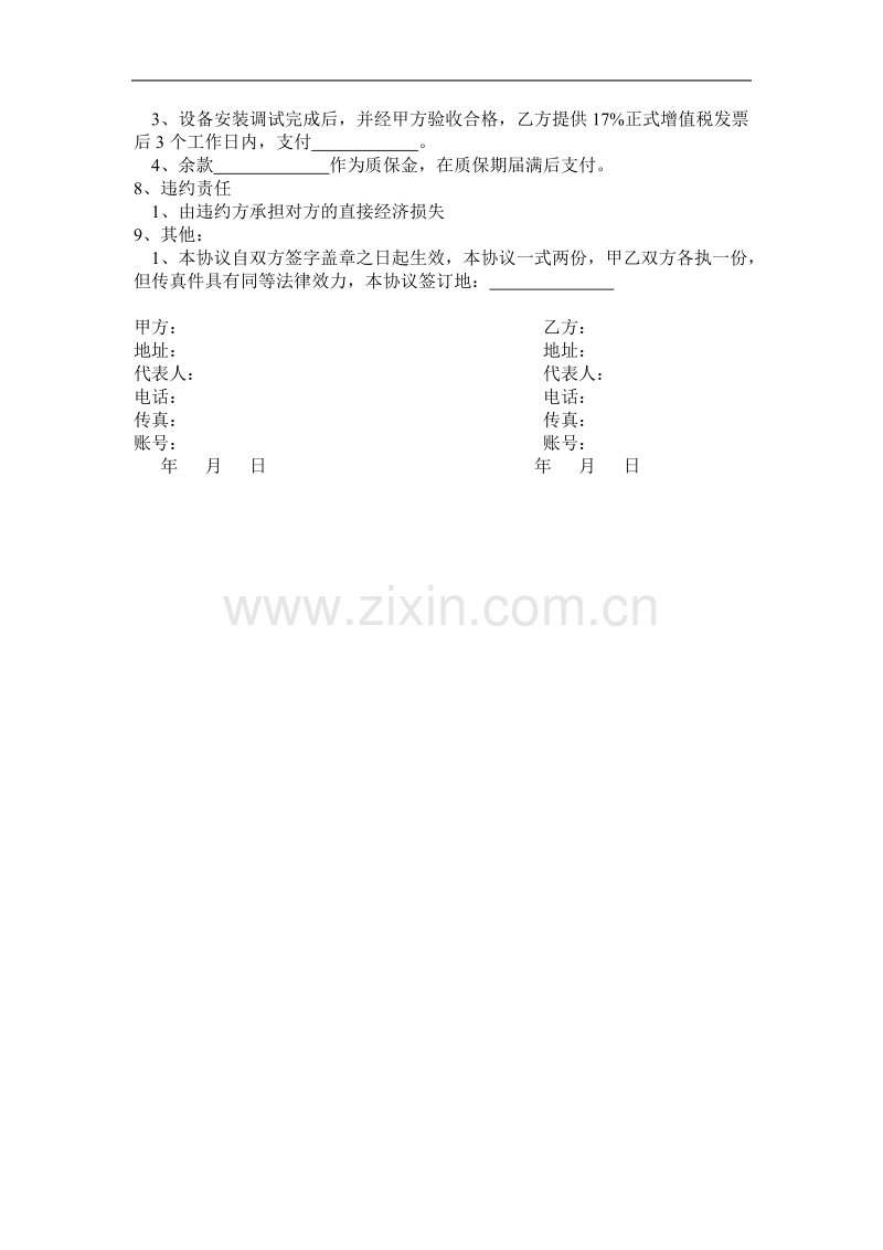 制冷设备购销合同.doc_第2页