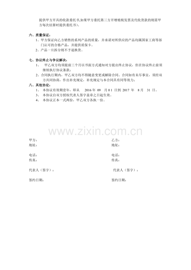 4S店供货合同范本.doc_第2页