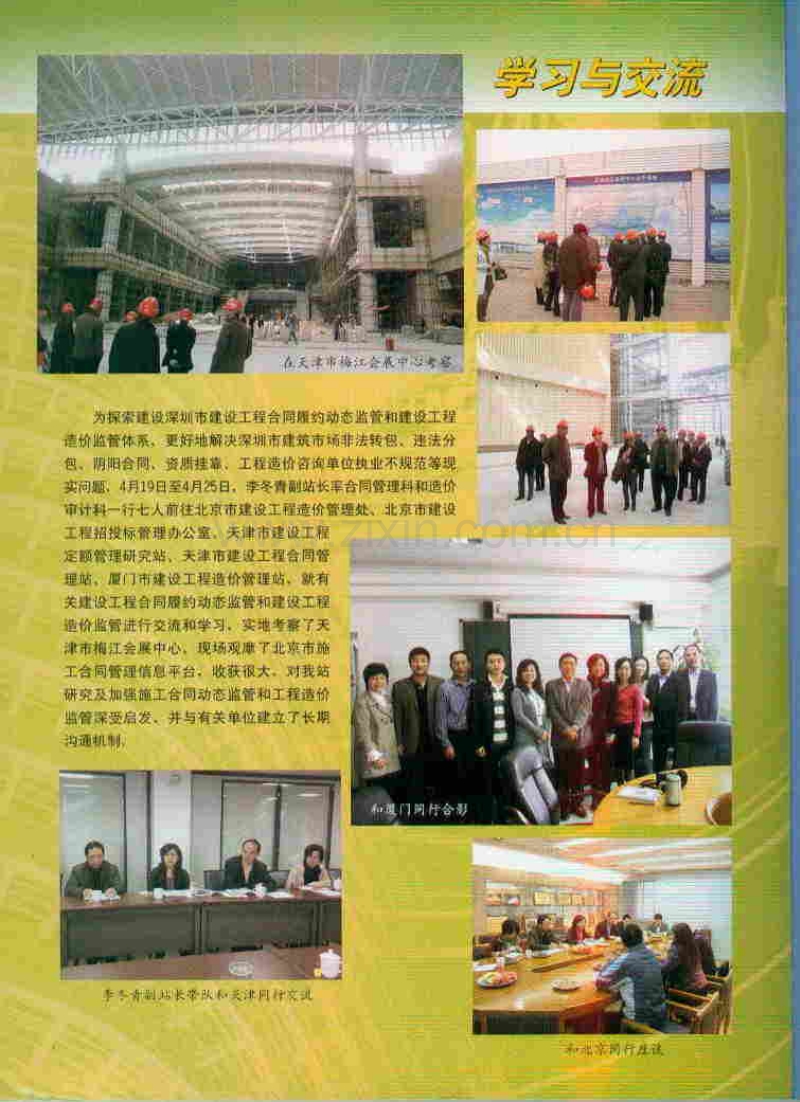 (2010年第5期)深圳建设工程价格信息.pdf_第2页