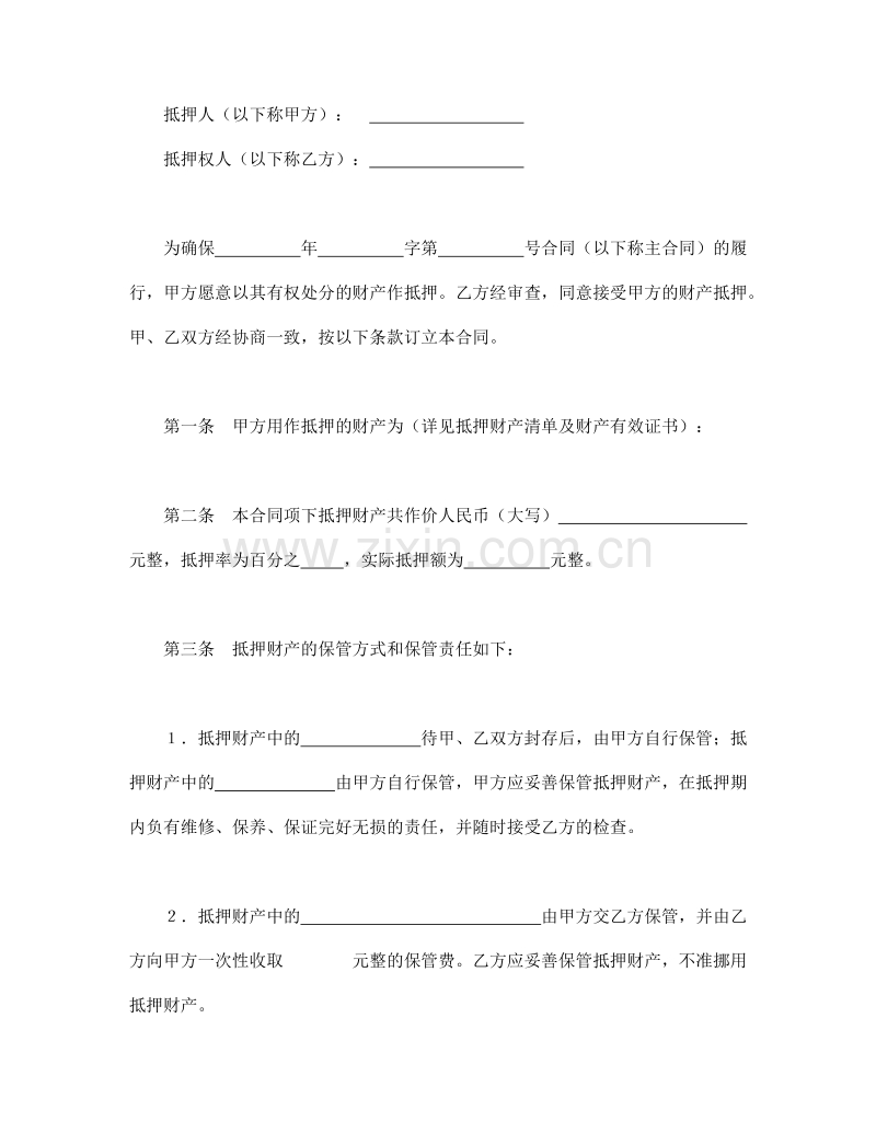 抵押合同（2）.doc_第2页
