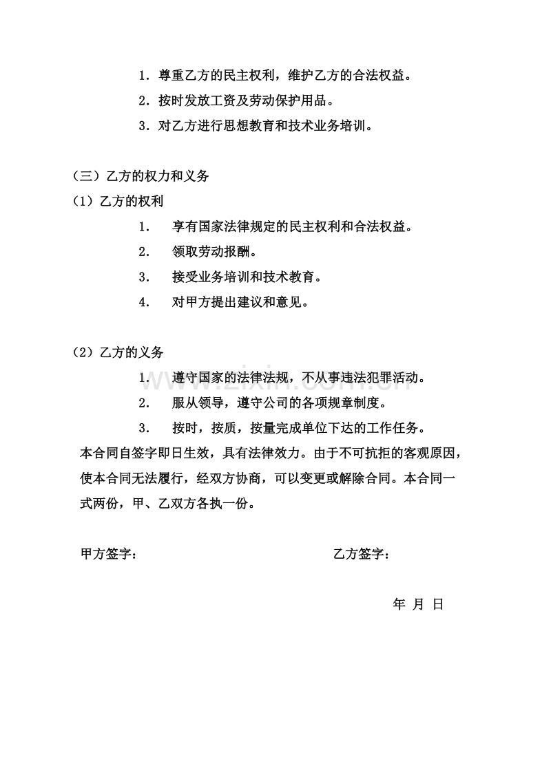摄影师录用劳动合同.doc_第2页