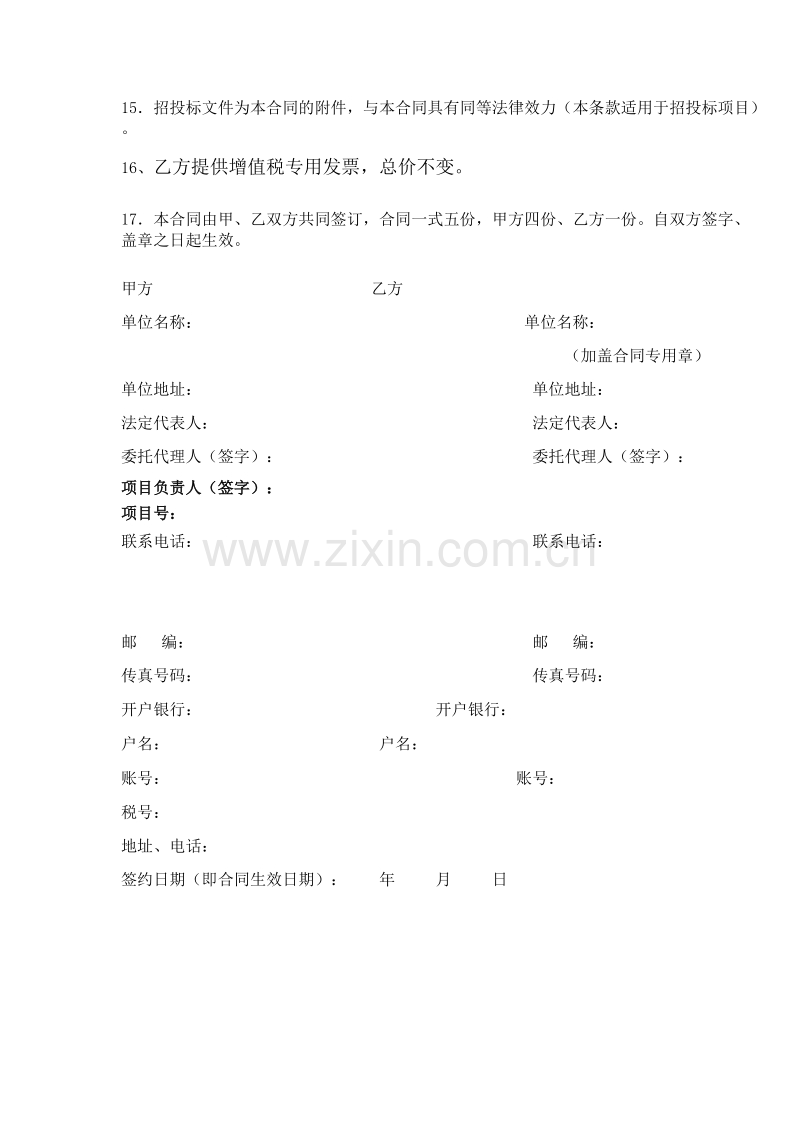 物资、设备购销合同.doc_第2页