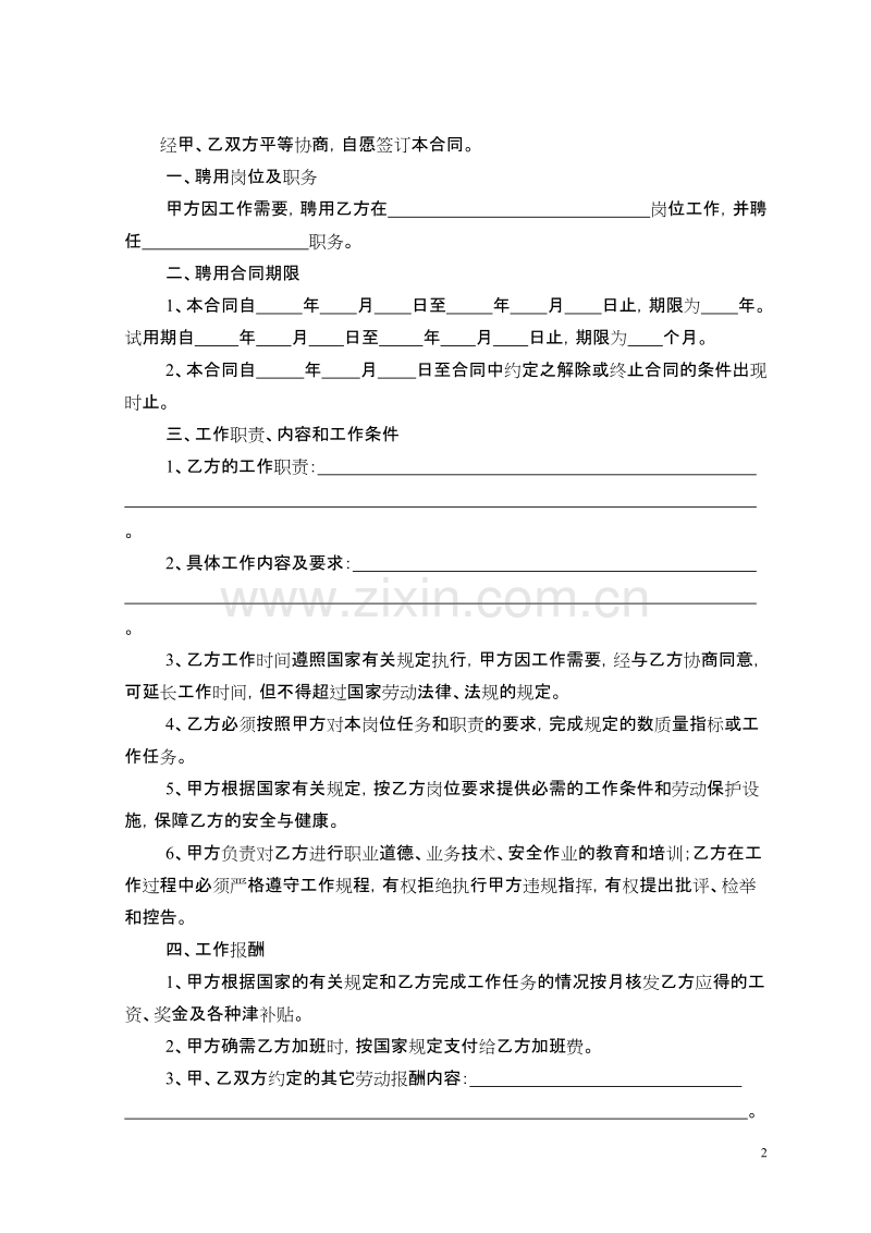 专业技术人员聘用合同书.doc_第2页