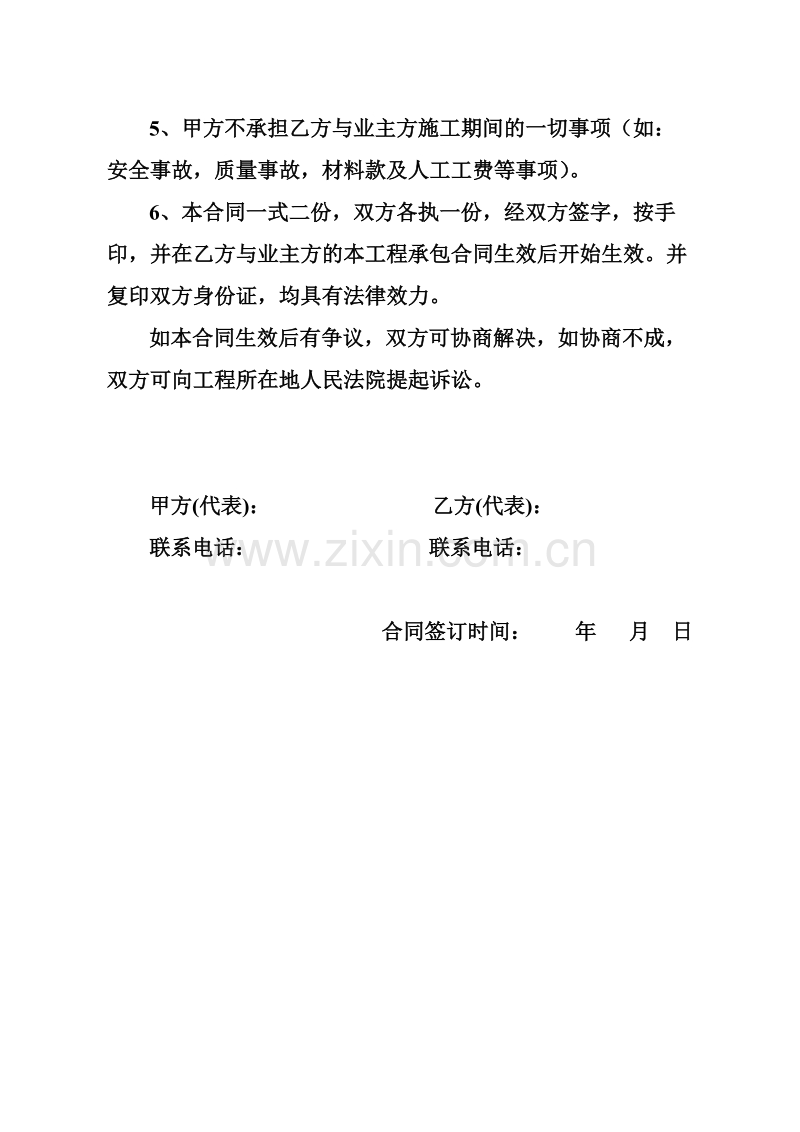 工程中介合同.doc_第2页