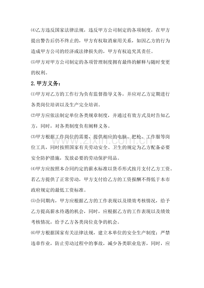 快递企业员工劳动合同范本.docx_第2页