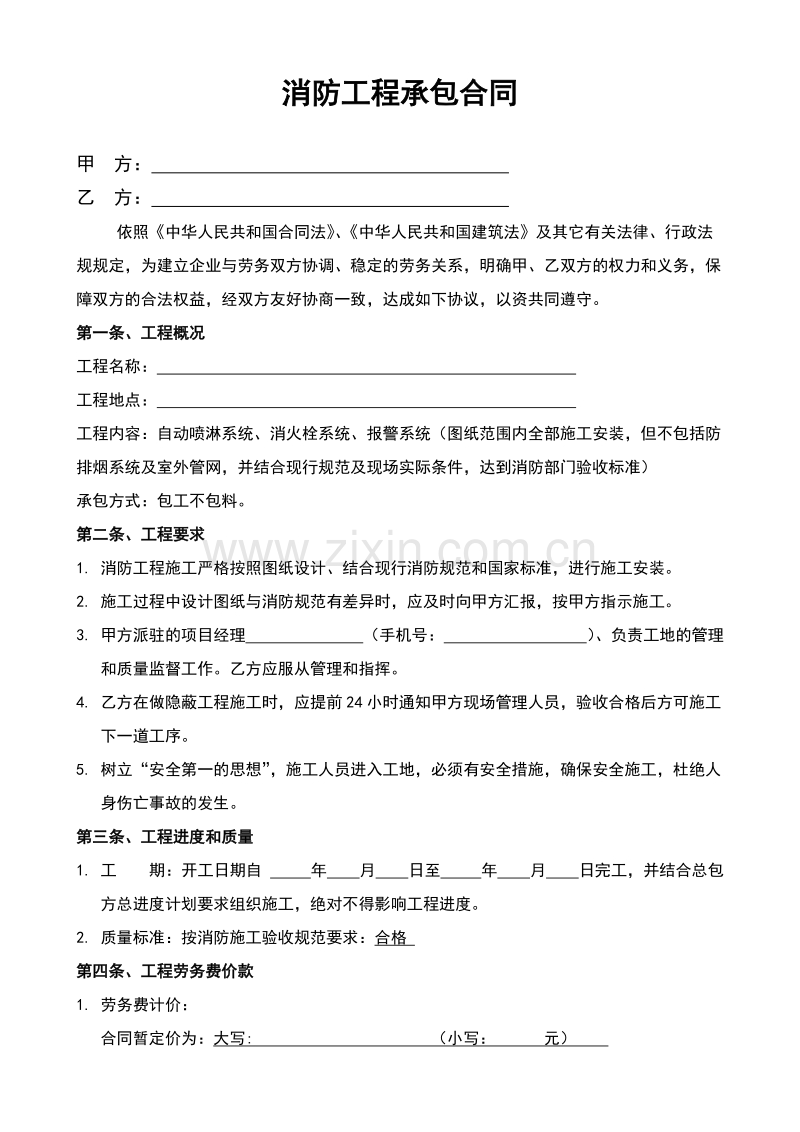 消防包工合同.doc_第1页