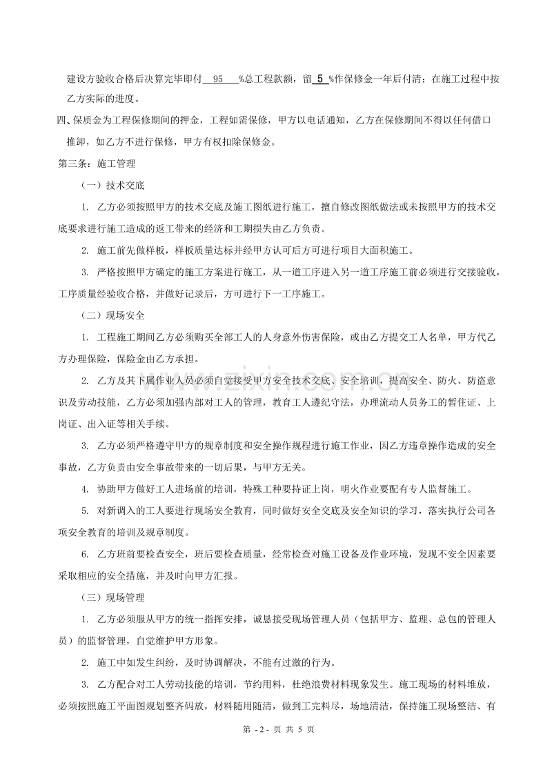建筑装饰工程劳务分包合同.doc_第2页