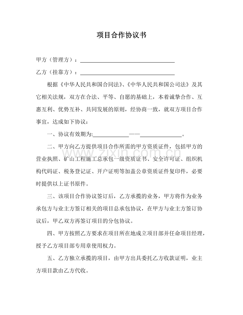 资质挂靠协议(样本).docx_第1页