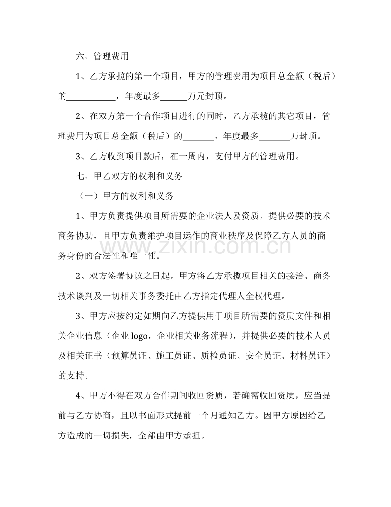 资质挂靠协议(样本).docx_第2页