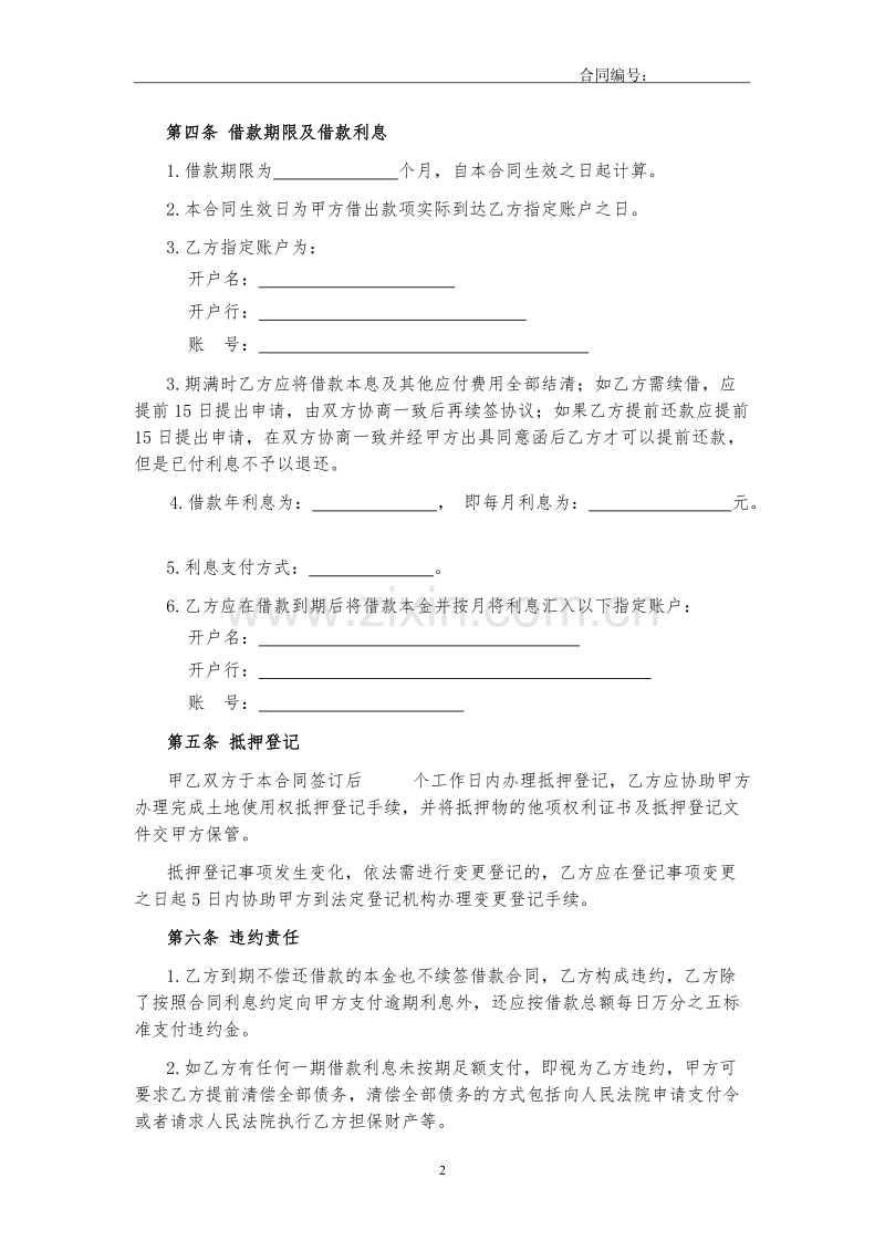 土地抵押借款合同(修订版).doc_第2页