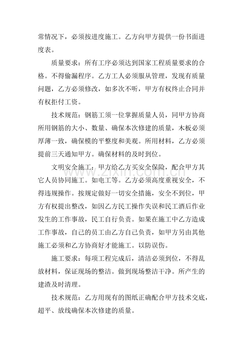 建房单包人工费协议书.docx_第2页