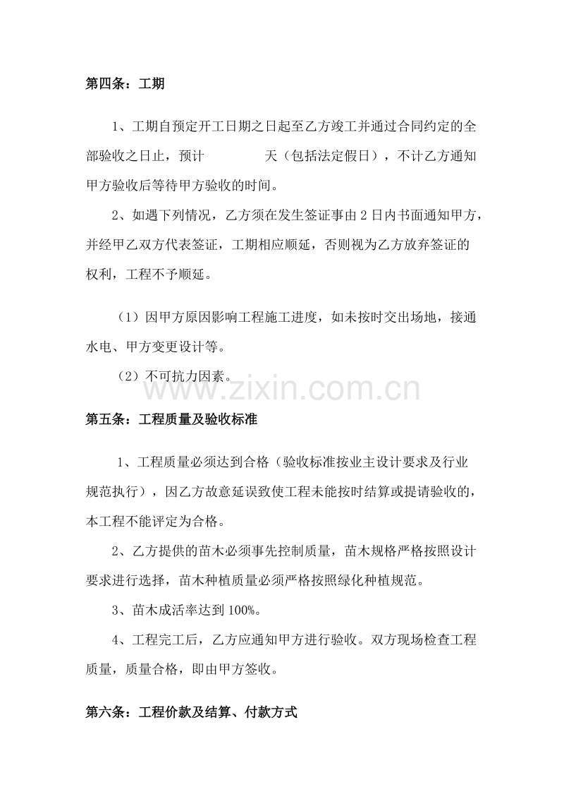 绿化施工合同范本.doc_第2页