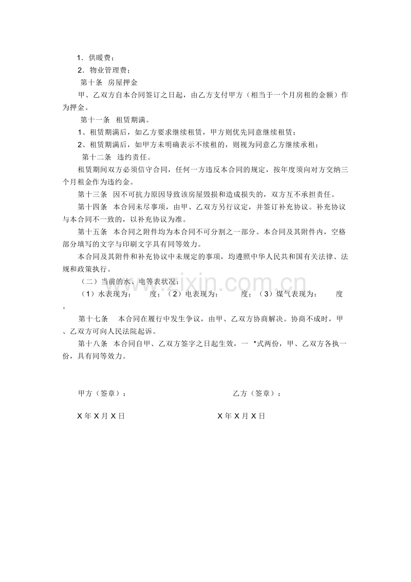 个人租房合同1.doc_第2页