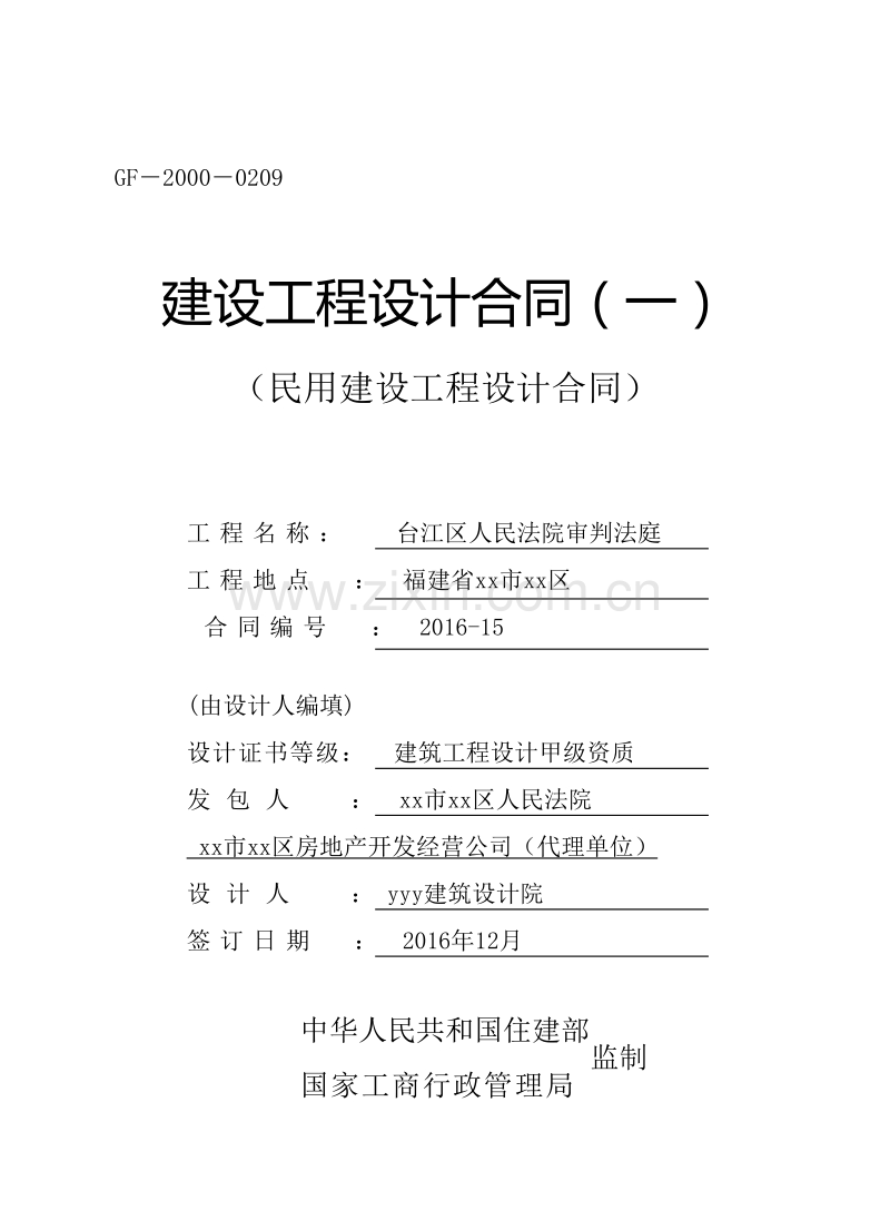 设计合同 1206.doc_第1页