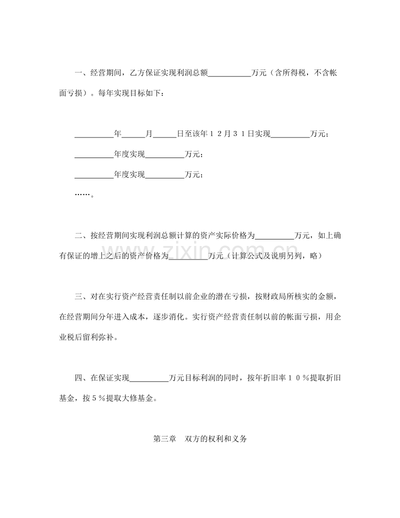 资产经营责任合同.doc_第2页