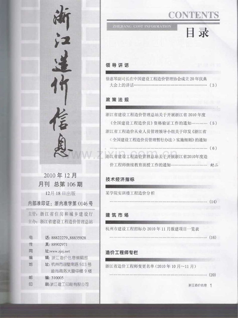 (2010年第12期)浙江造价信息.pdf_第2页