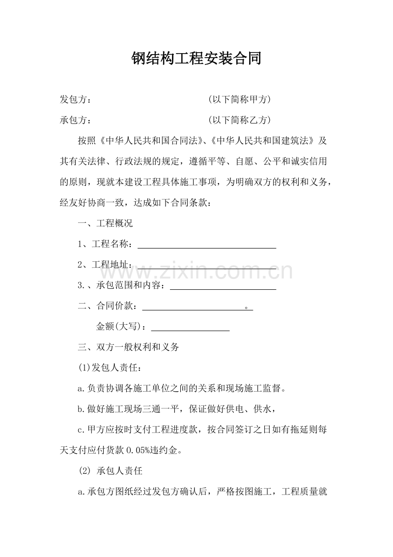 钢结构工程施工承包合同.doc_第2页
