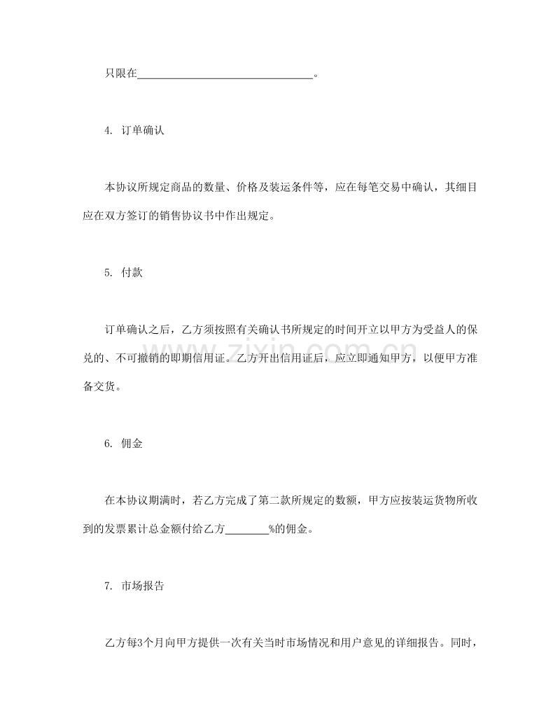 销售代理协议.doc_第2页