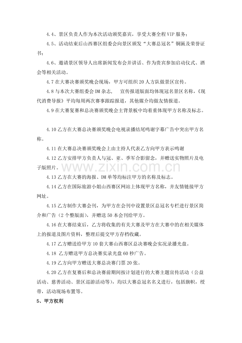 世界旅游小姐大赛赞助冠名合同.doc_第2页