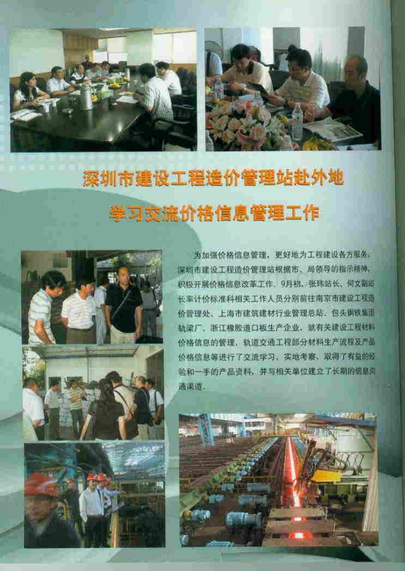 (2009年第10期)深圳建设工程价格信息.pdf_第2页