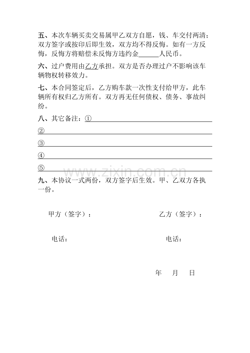 二手车买卖合同(完整范本).doc_第2页