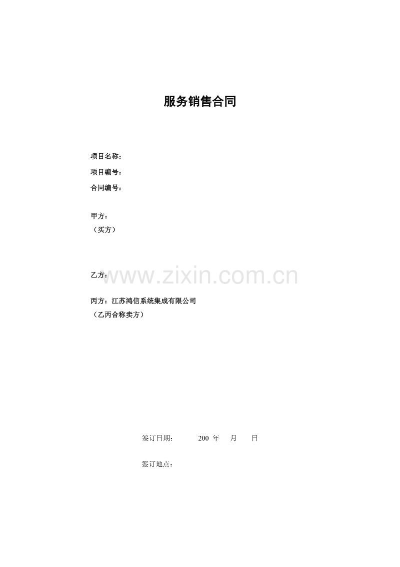 三方服务销售合同模版(适用网络外包.doc_第1页
