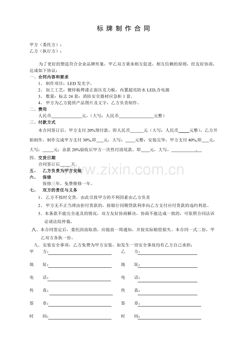 发光字制作合同范本.doc_第1页