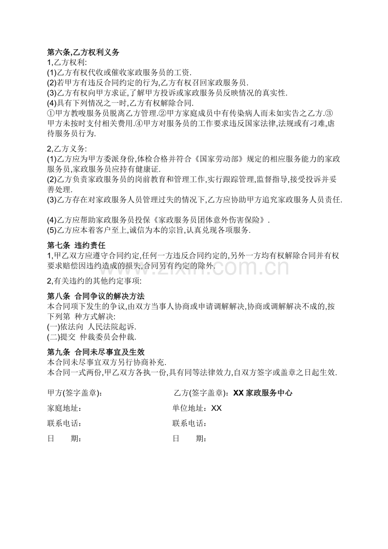 家政与雇主的合同.doc_第2页