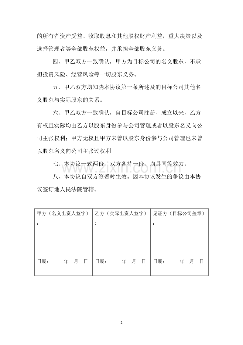 名义股东协议书.doc_第2页