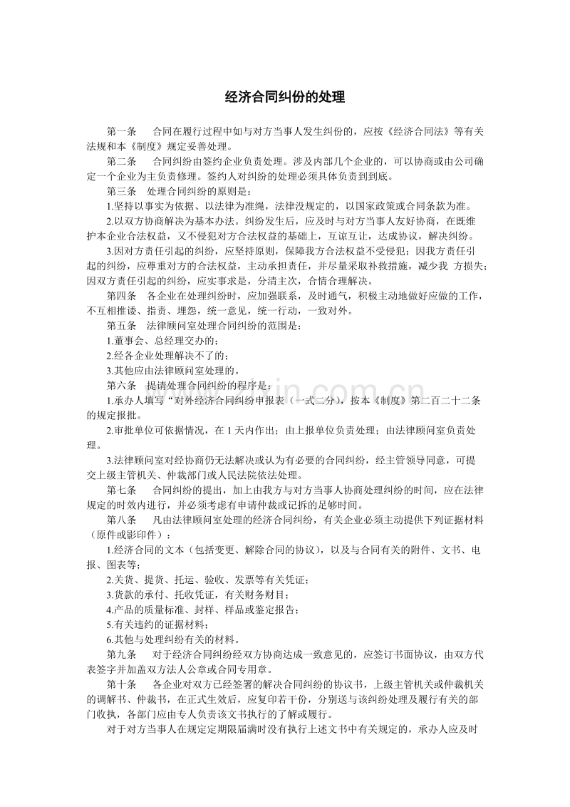 经济合同纠份的处理.doc_第1页